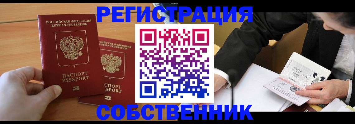 прописка законно в Темрюке